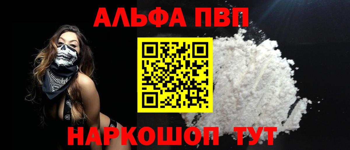А ПВП  A-PVP VHQ  Кувандык  Вход с VPN  Альфа ПВП Crystall 