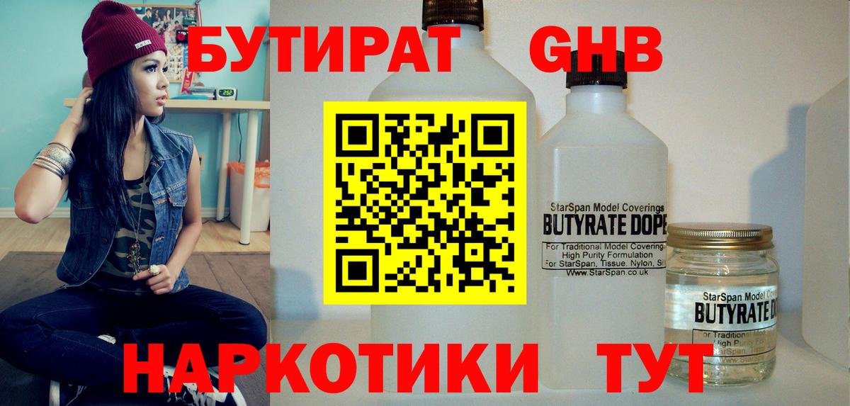 БУТИРАТ оксана Кувандык