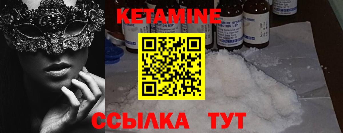 КЕТАМИН ketamine  Вход с VPN  Кувандык 