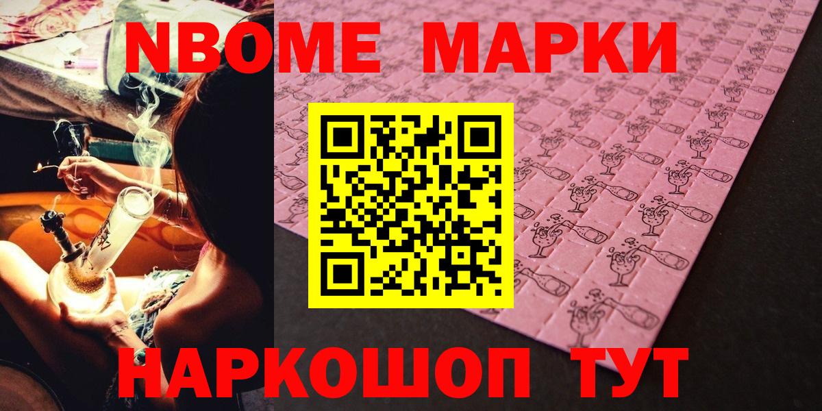 Марки N-bome 1,8мг Кувандык